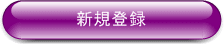 �V�K�o�^